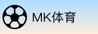 MK体育 Logo